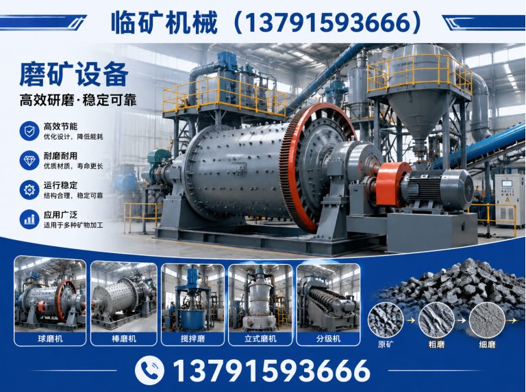 山东磨矿设备展示图